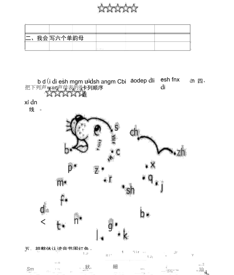 幼小衔接语文卷.docx_第3页