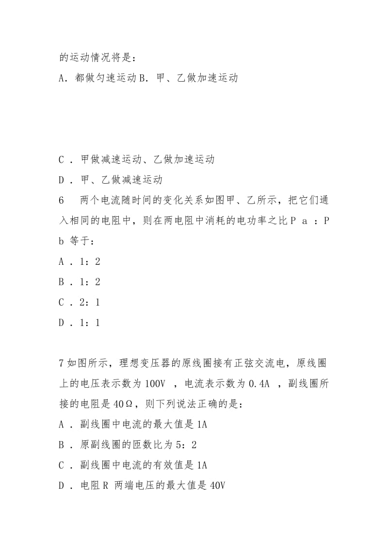 2021兴化戴南高级中学高二下物理第三次周考试卷新人教.docx_第3页