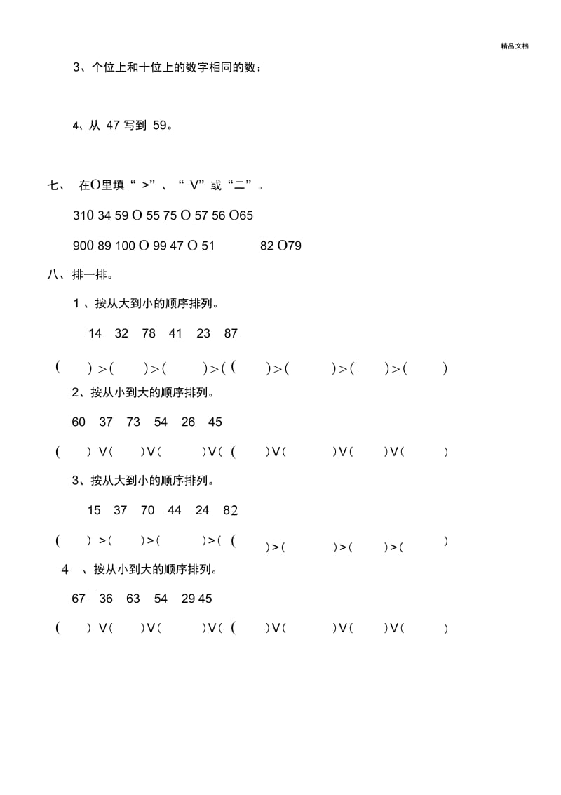 新人教版小学一年级数学下册综合练习题2套.docx_第3页