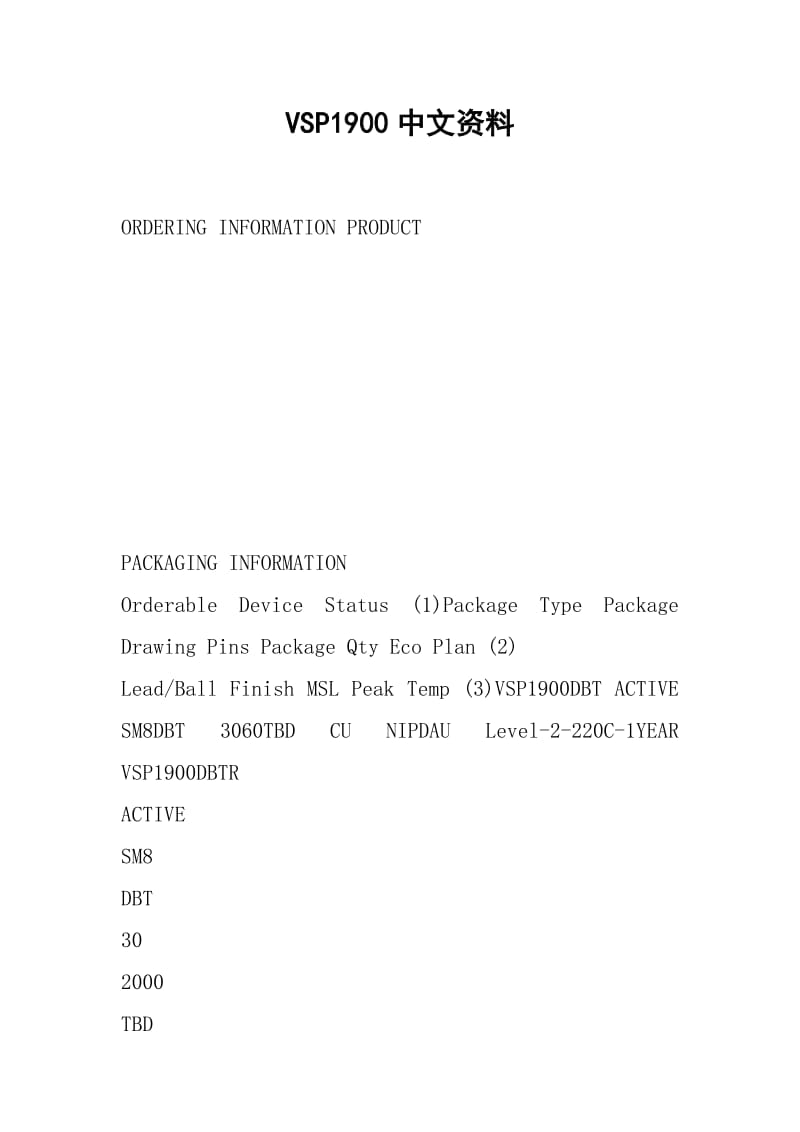 VSP1900中文资料.docx_第1页