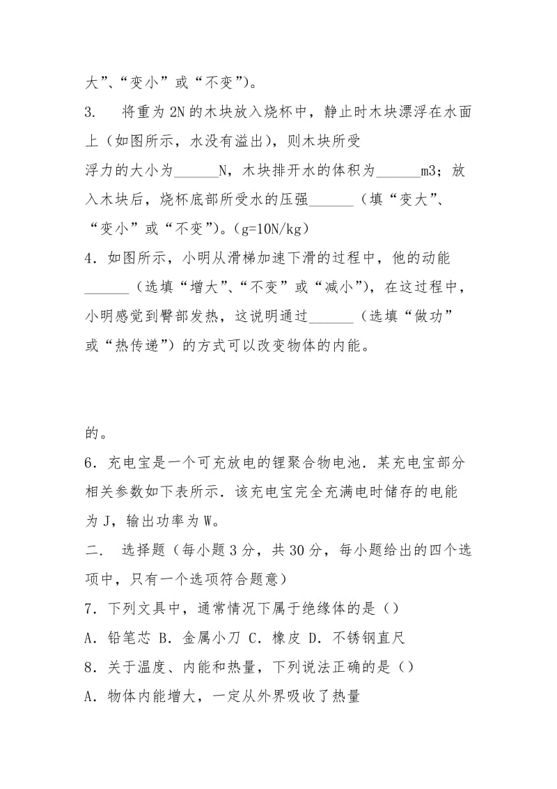 2021年嘉兴市中考物理押题卷与答案.docx_第2页