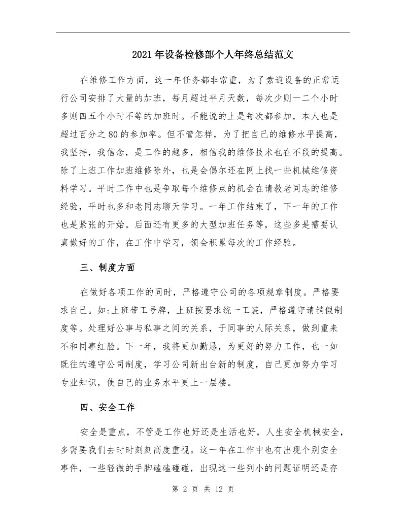 2021年设备检修部个人年终总结范文.doc_第2页