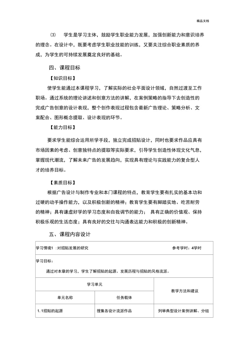 招贴设计课程标准.docx_第2页