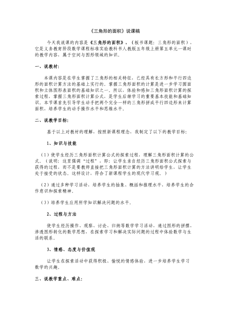 三角形的面积说课(2).doc_第1页