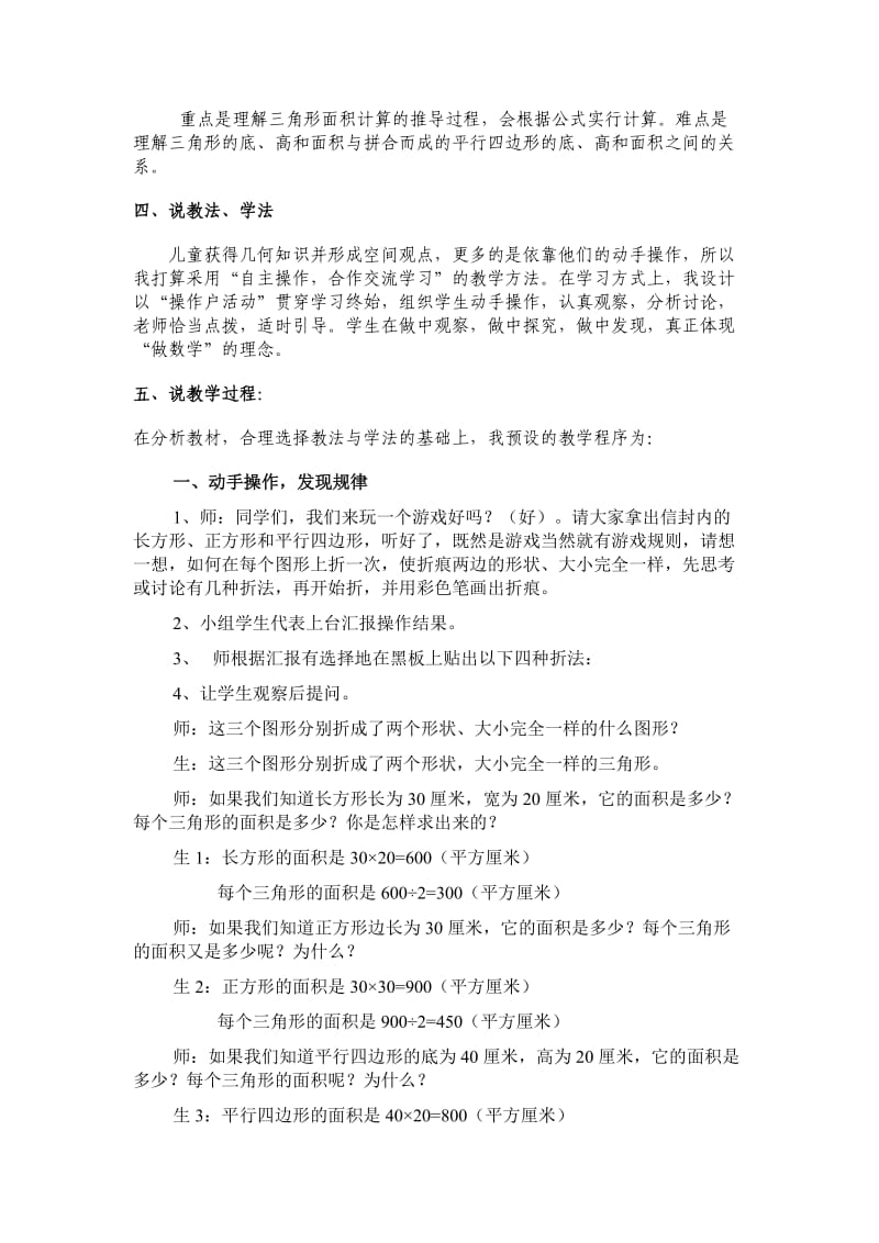 三角形的面积说课(2).doc_第2页