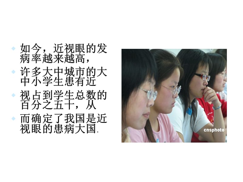 小学三年级保护眼睛主题班会.ppt_第3页