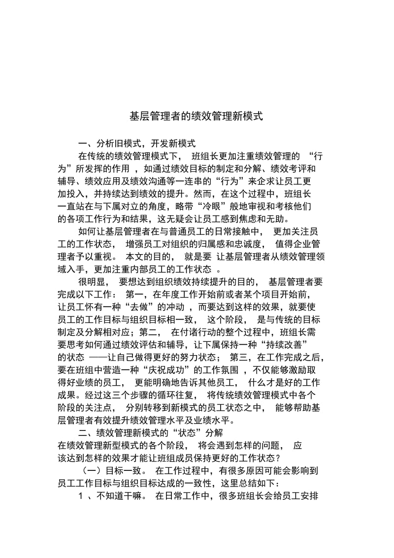 整理精品基层管理者的绩效管理新模式.docx_第1页