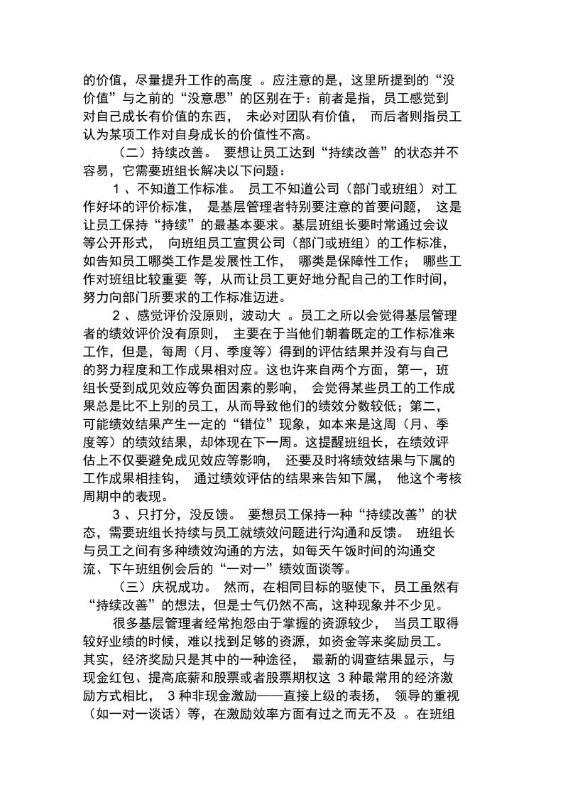 整理精品基层管理者的绩效管理新模式.docx_第3页