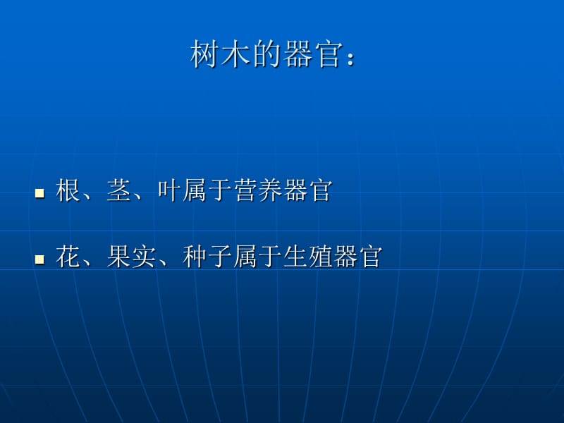 园林树木营养器官的观赏特性.ppt_第2页