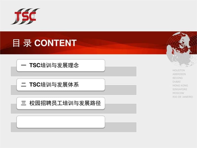 校园招聘员工培训宣讲资料.ppt_第2页