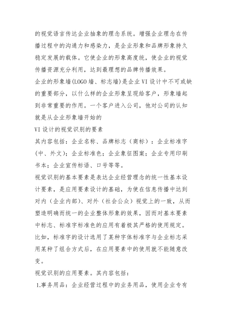 VI设计应遵循的原则.docx_第3页