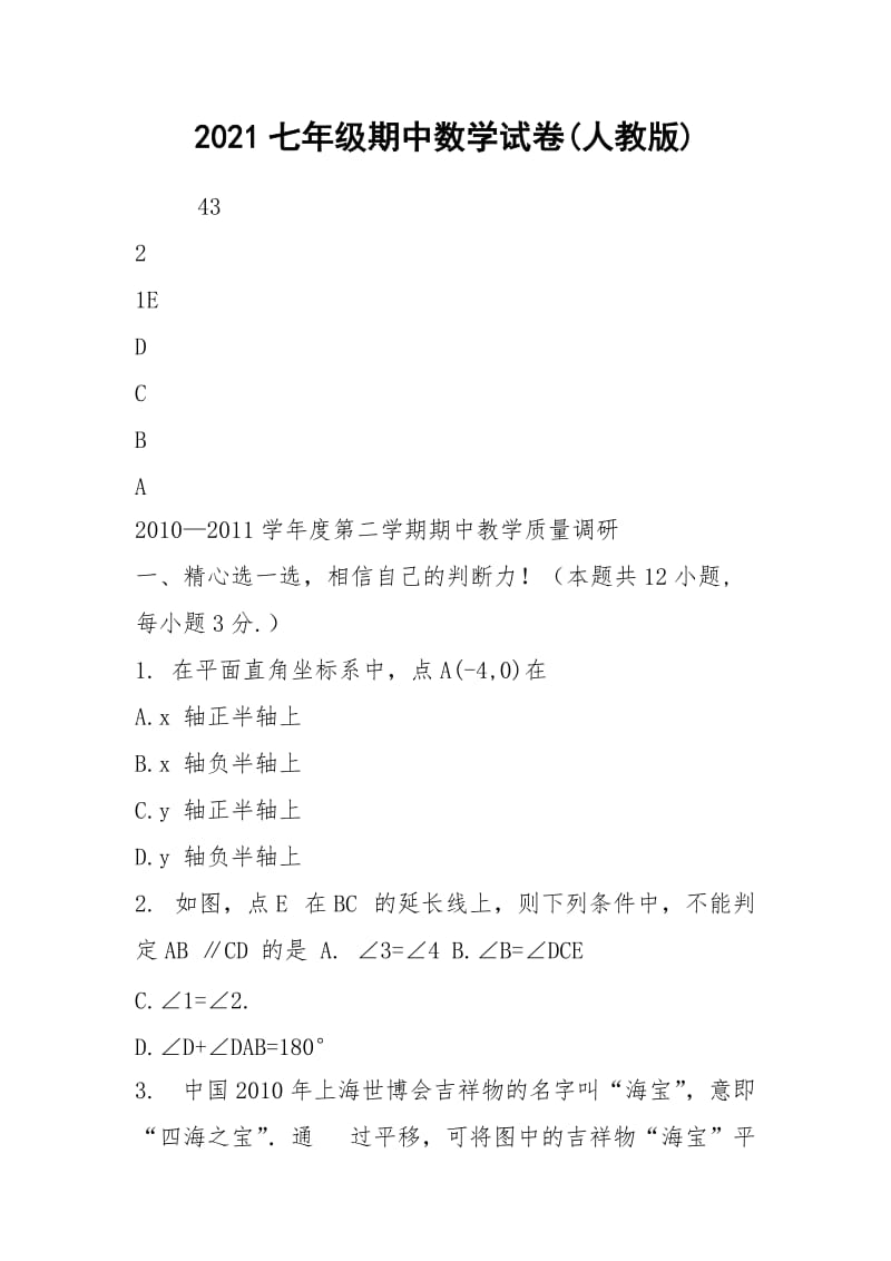 2021七年级期中数学试卷(人教版).docx_第1页