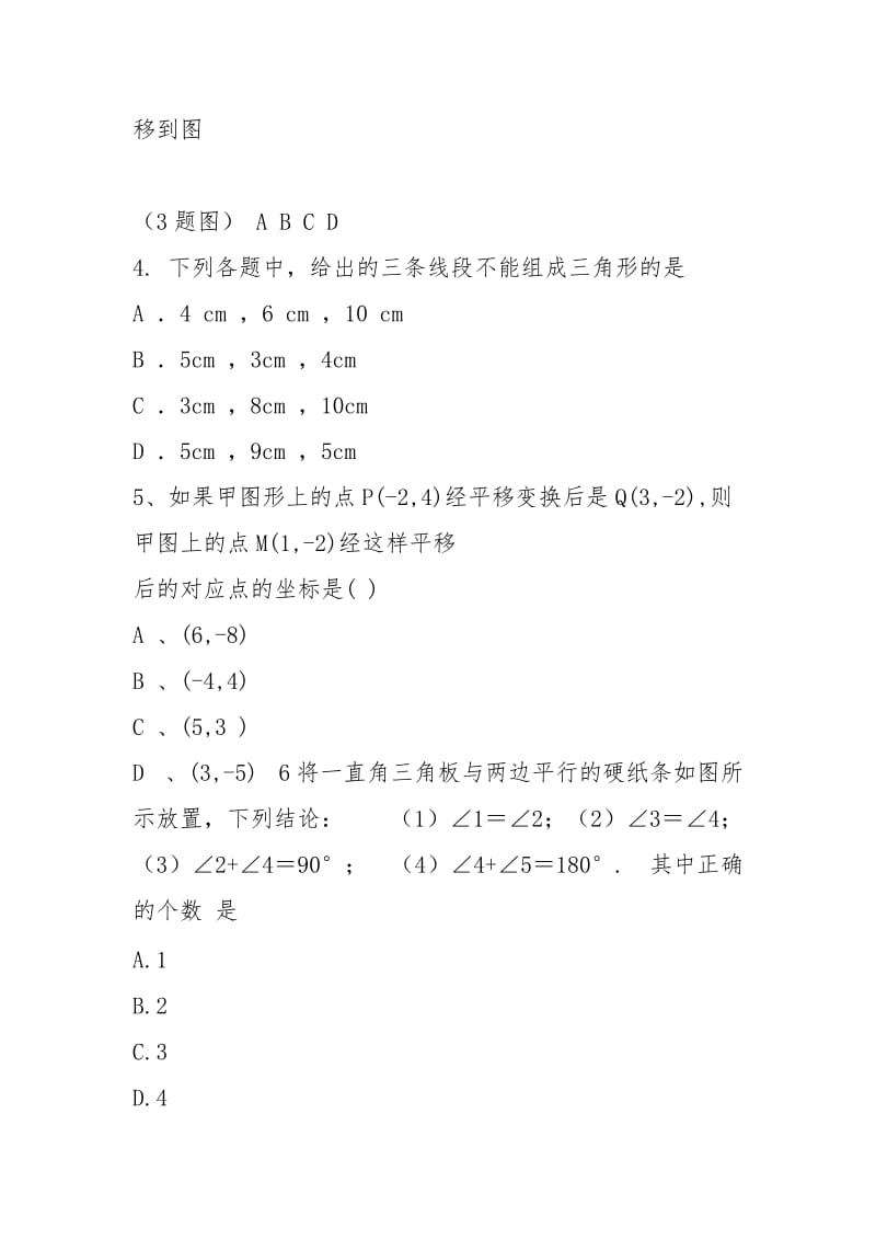 2021七年级期中数学试卷(人教版).docx_第2页