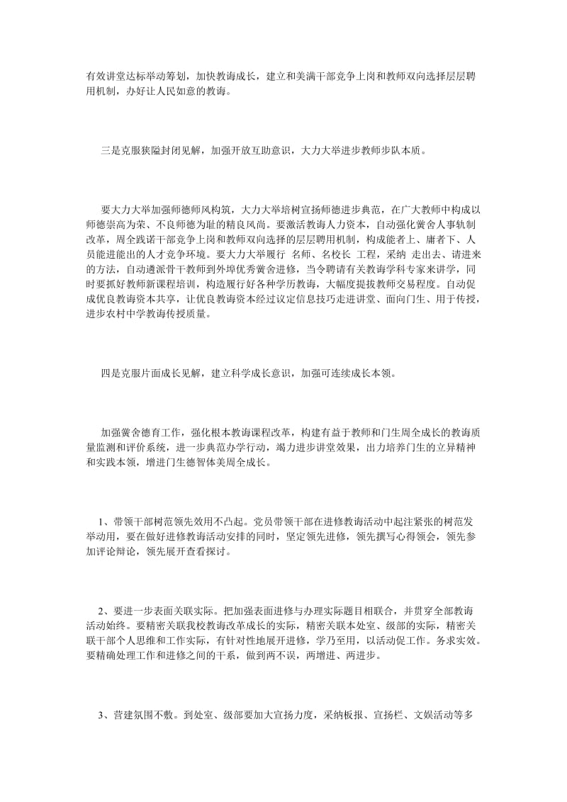 《学习实践科学发展观教育活动第一阶段的自查报告》.doc_第2页