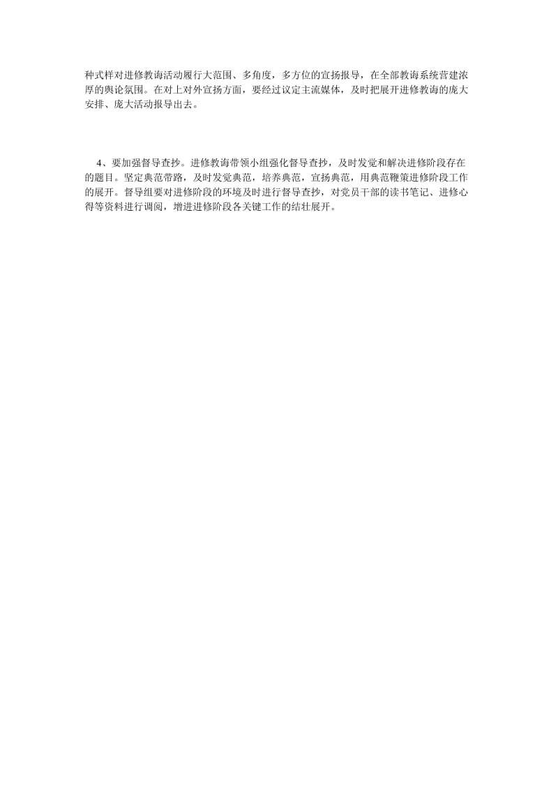 《学习实践科学发展观教育活动第一阶段的自查报告》.doc_第3页