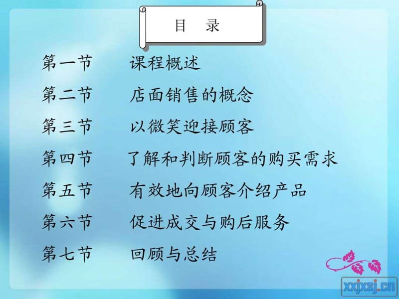 鞋类行业门店销售技巧培训.ppt_第2页