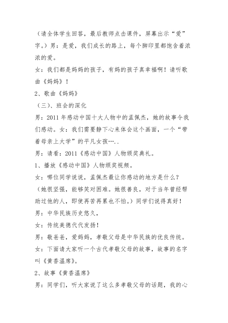 “人人争做孝敬父母的好孩子”班会方案.docx_第3页