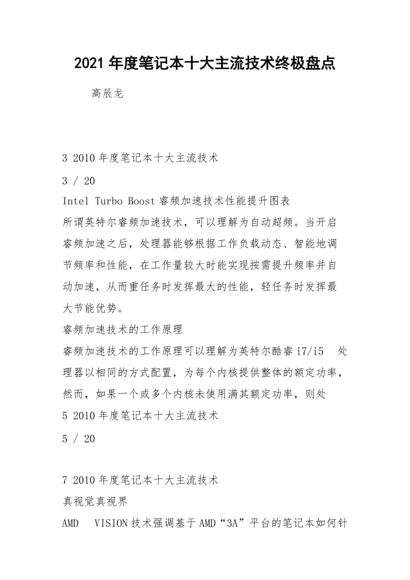 2021年度笔记本十大主流技术终极盘点.docx_第1页