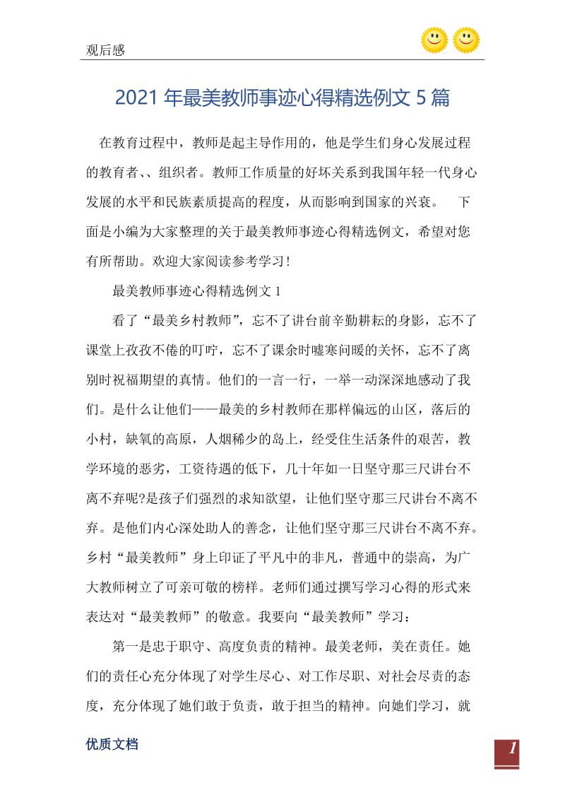 2021年最美教师事迹心得精选例文5篇.doc_第2页