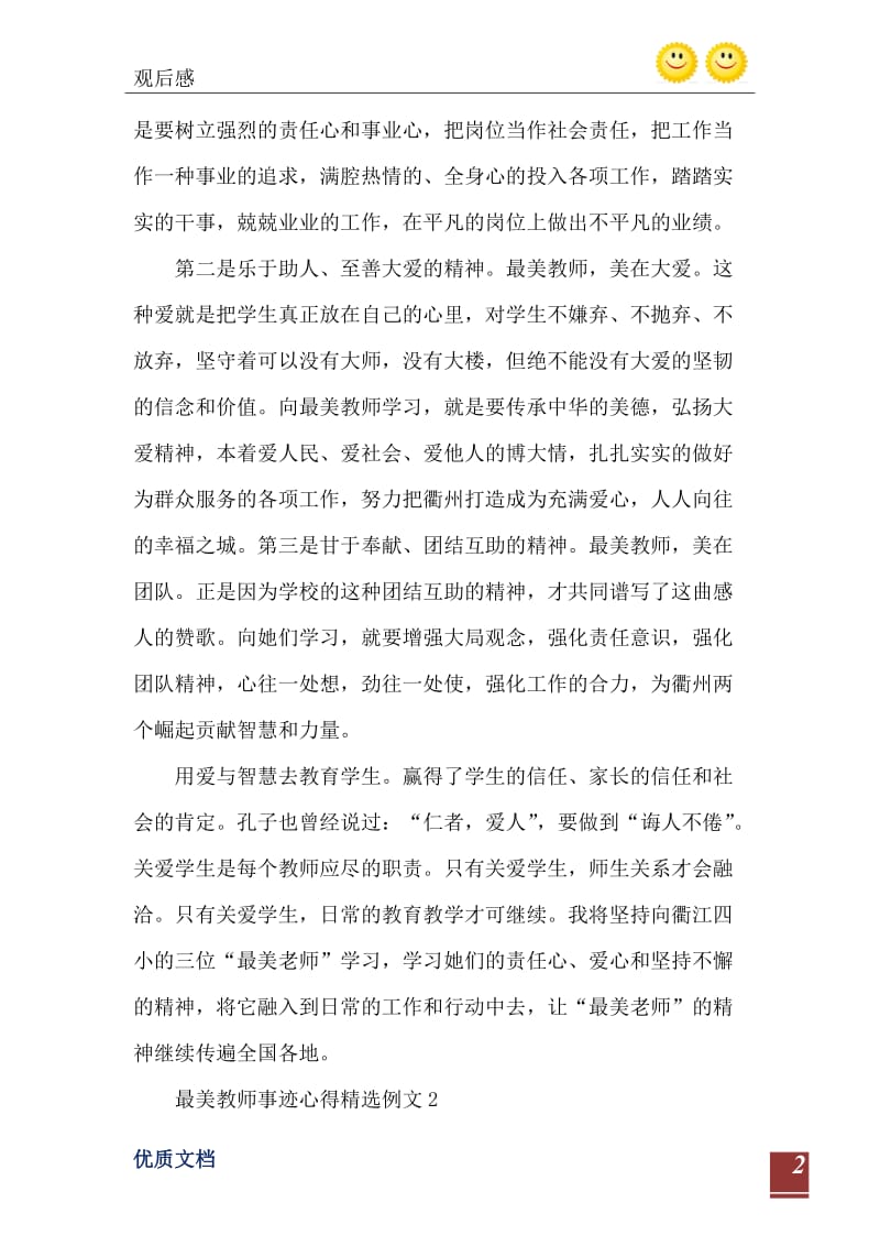 2021年最美教师事迹心得精选例文5篇.doc_第3页