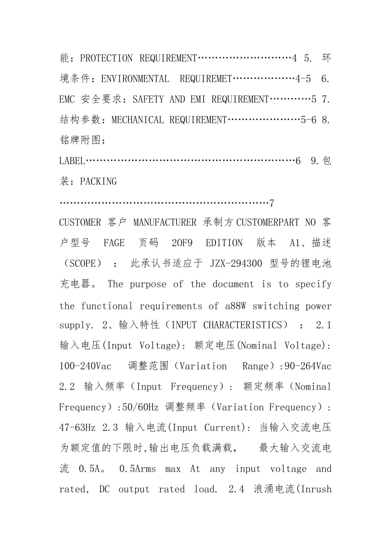 29.4V3A锂电池充电器规格书.docx_第2页