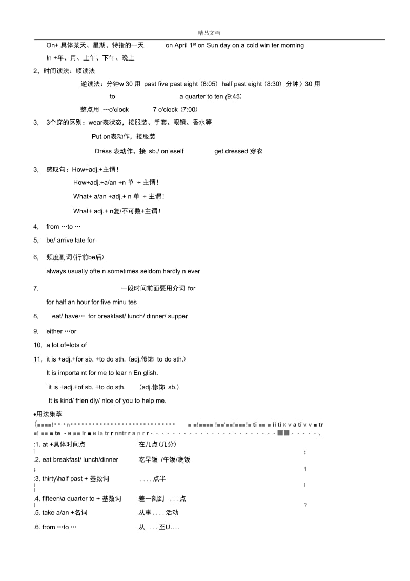 新人教版七年级下册英语知识点总结.docx_第3页