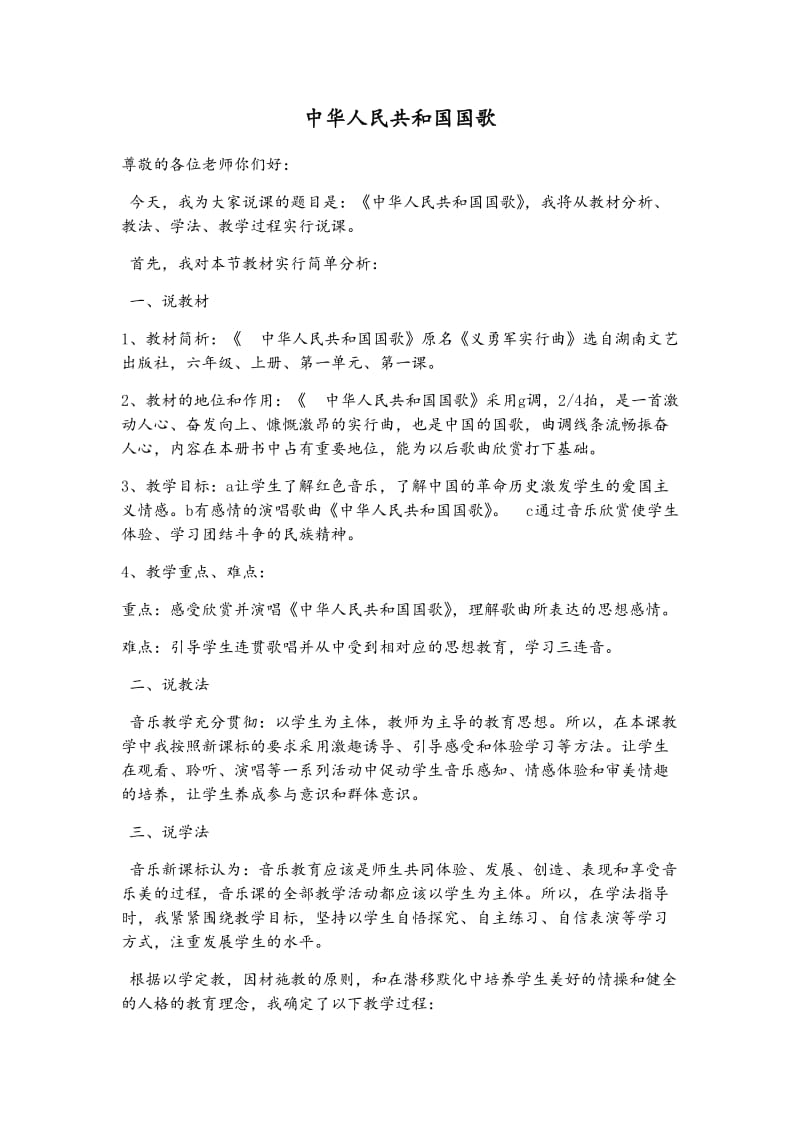 中华人民共和国国歌(1).doc_第1页