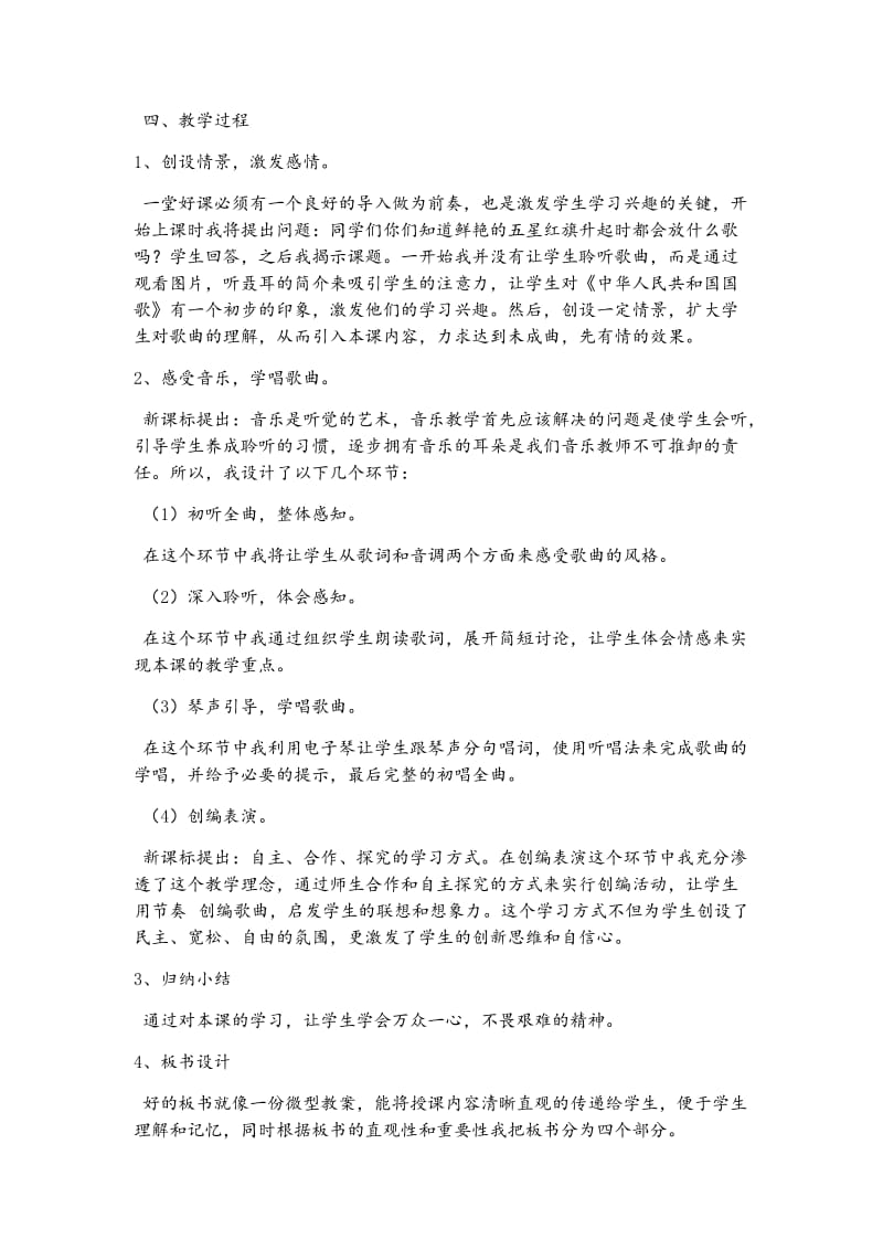 中华人民共和国国歌(1).doc_第2页