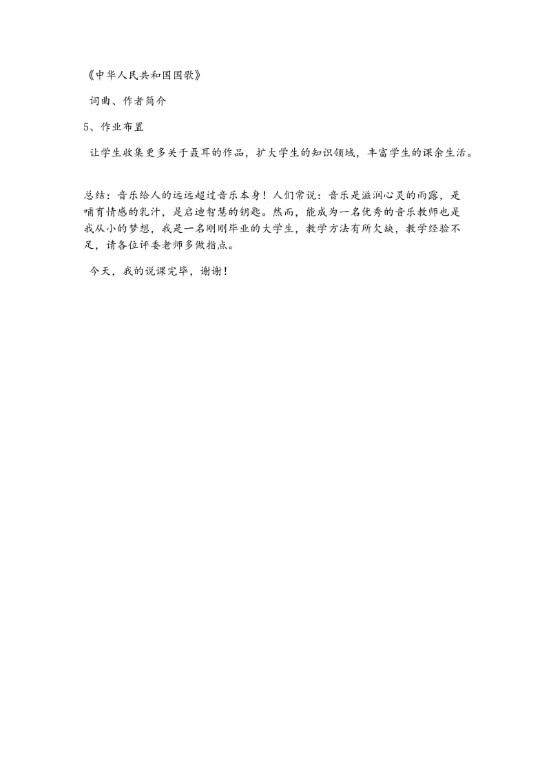 中华人民共和国国歌(1).doc_第3页