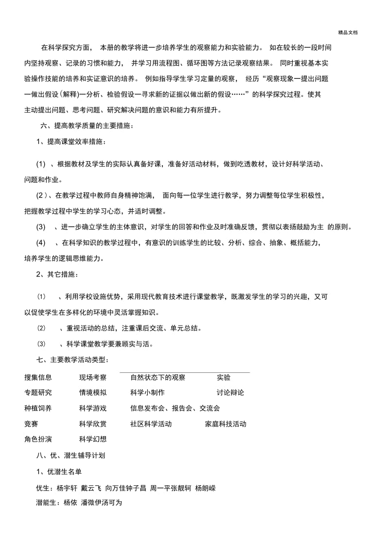 新教科版三年级下册科学教学计划.docx_第3页