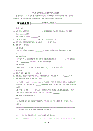 2018_2019学年高考地理总复习第九单元工业地域类型的形成与发展课时34传统工业区和新工业区学案新人教版.docx