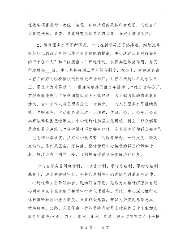 2021年行政服务中心年终工作总结.doc_第3页