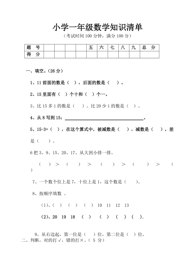 一年级11月月清数学试卷.doc_第1页