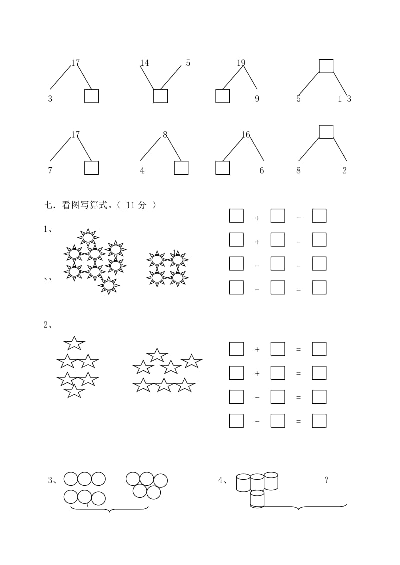 一年级11月月清数学试卷.doc_第3页