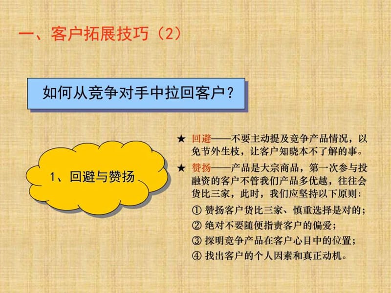 销售培训(包括客服人员培训.ppt_第2页