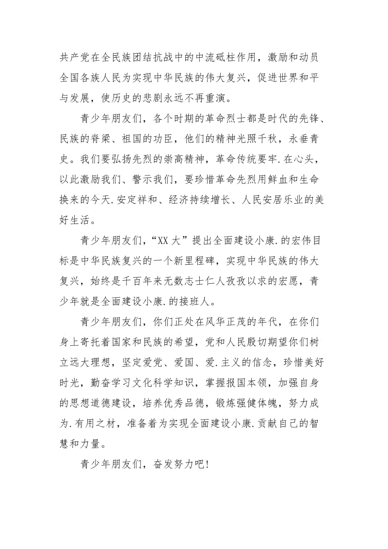 清明节悼念先烈的演讲稿三篇.docx_第2页