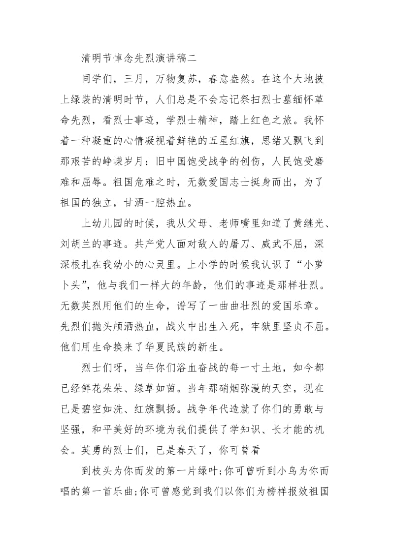 清明节悼念先烈的演讲稿三篇.docx_第3页