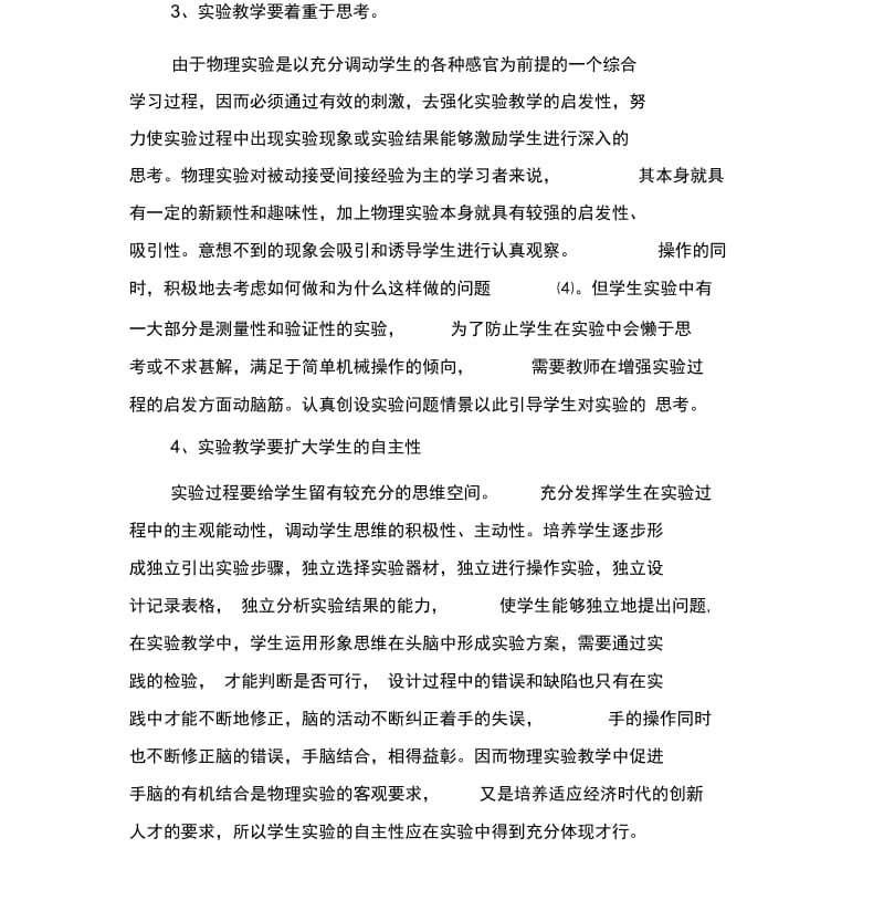 浅谈如何上好初中的物理实验教学课3.docx_第3页