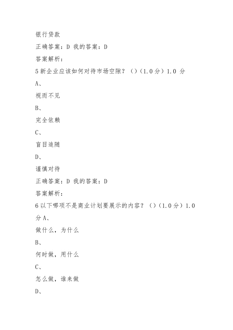 2021年新编《创业管理实战》期末考试答案名师精品资料..docx_第3页