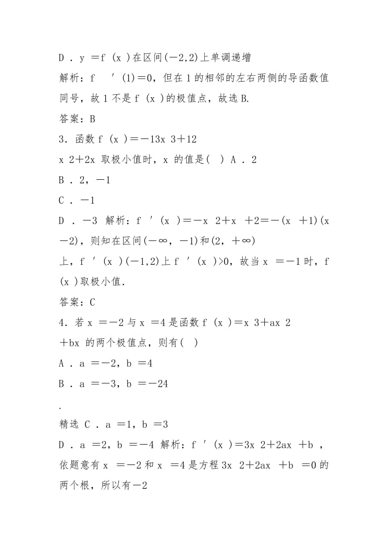 201x-201X学年高中数学第一章导数及其应用1.3导数在研究函数中的应用1.3.2函数的极值与导.docx_第2页