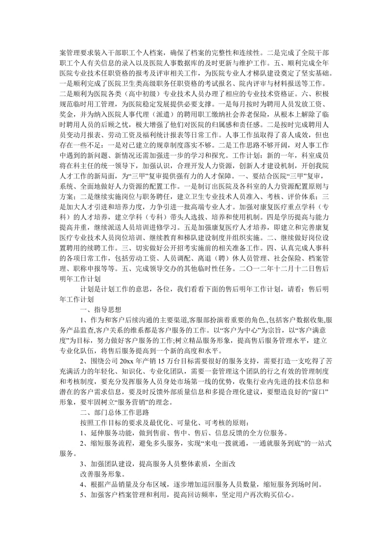 《肾病科明年工作计划》.doc_第2页