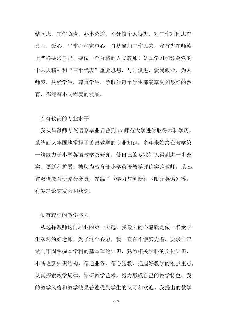 竞聘学校英语教师演说稿.doc_第2页