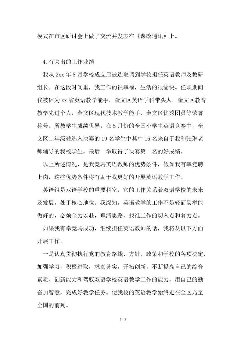 竞聘学校英语教师演说稿.doc_第3页