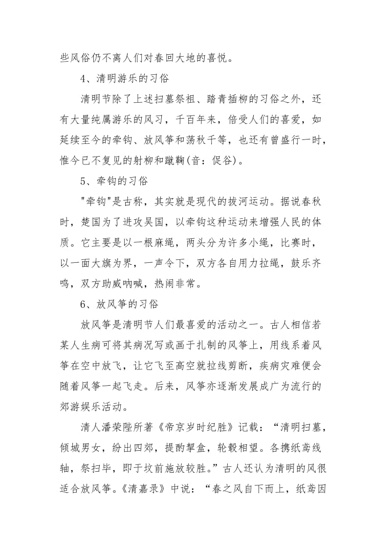 清明节的习俗和养生常识.docx_第3页