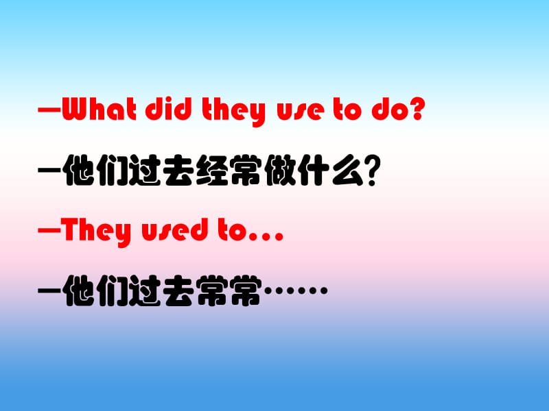 八年级英语上册 Unit 3 Our Hobbies Topic 1 What&rsquo;s your hobby Section C What did they use to do句型操练课件 （新版）仁爱版.ppt_第2页