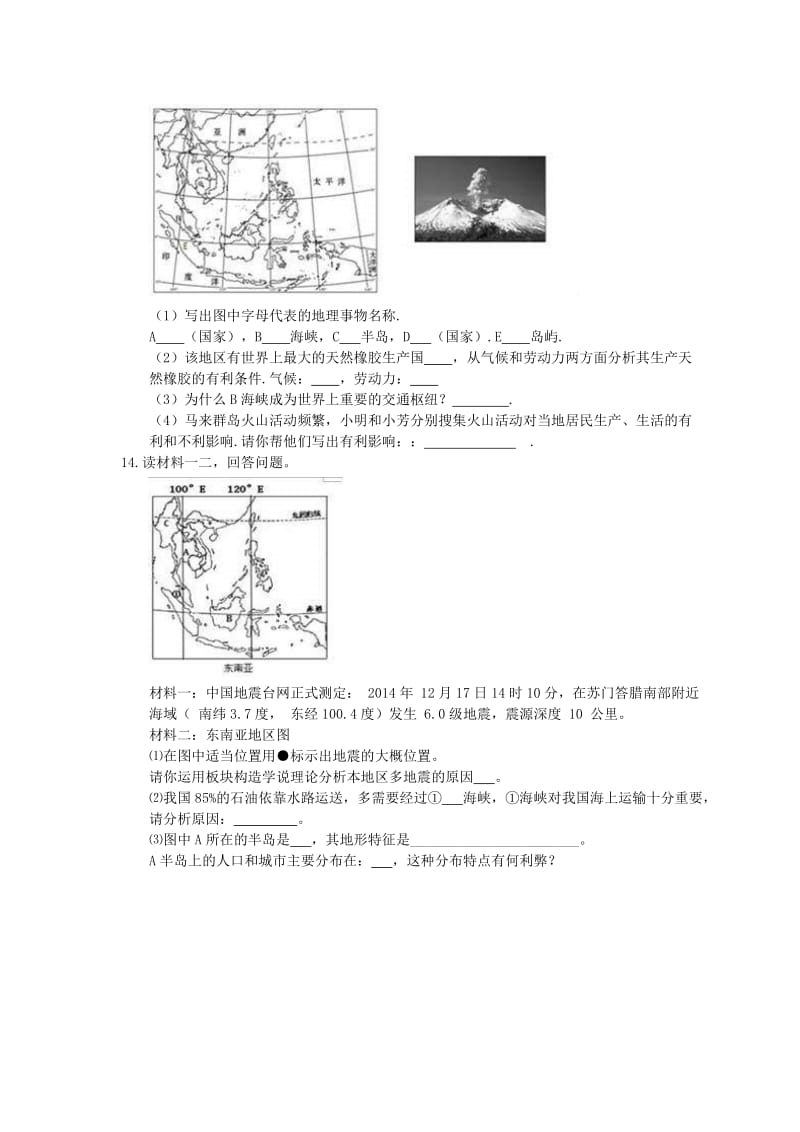 2021年人教版地理七年级下册7.2《东南亚》课时练习(含答案).doc_第2页