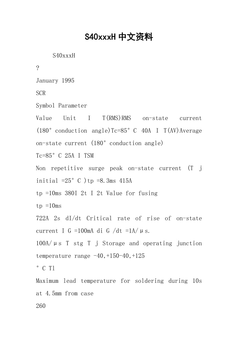 S40xxxH中文资料.docx_第1页