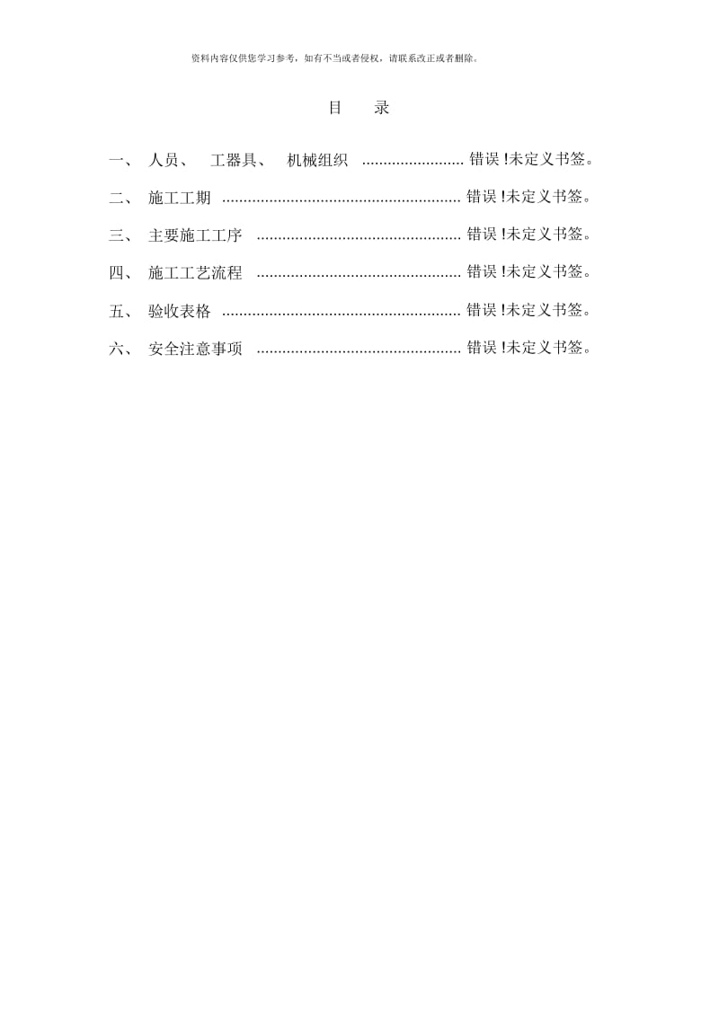 预应力锚栓施工方案利川模板.docx_第2页