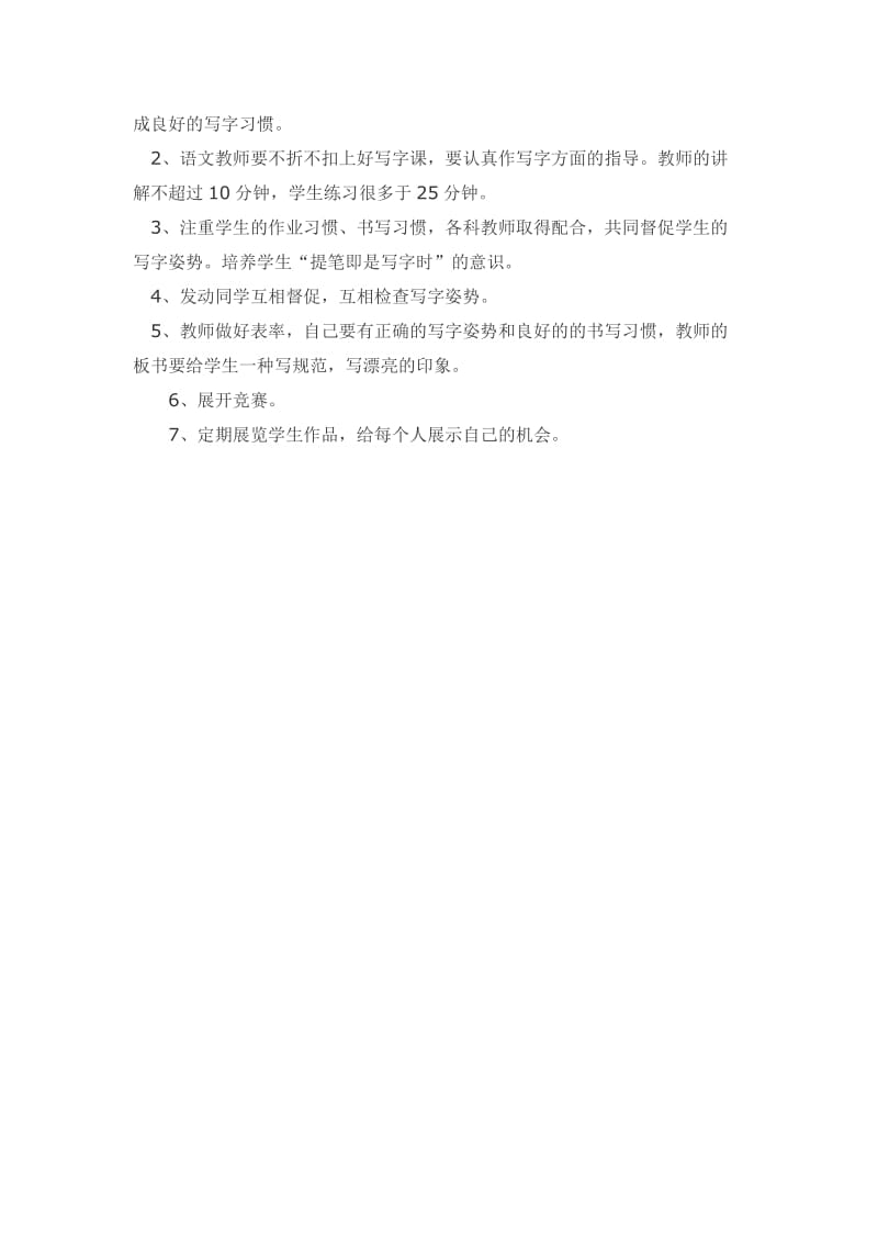 一年级写字（上册）教学计划.docx_第2页