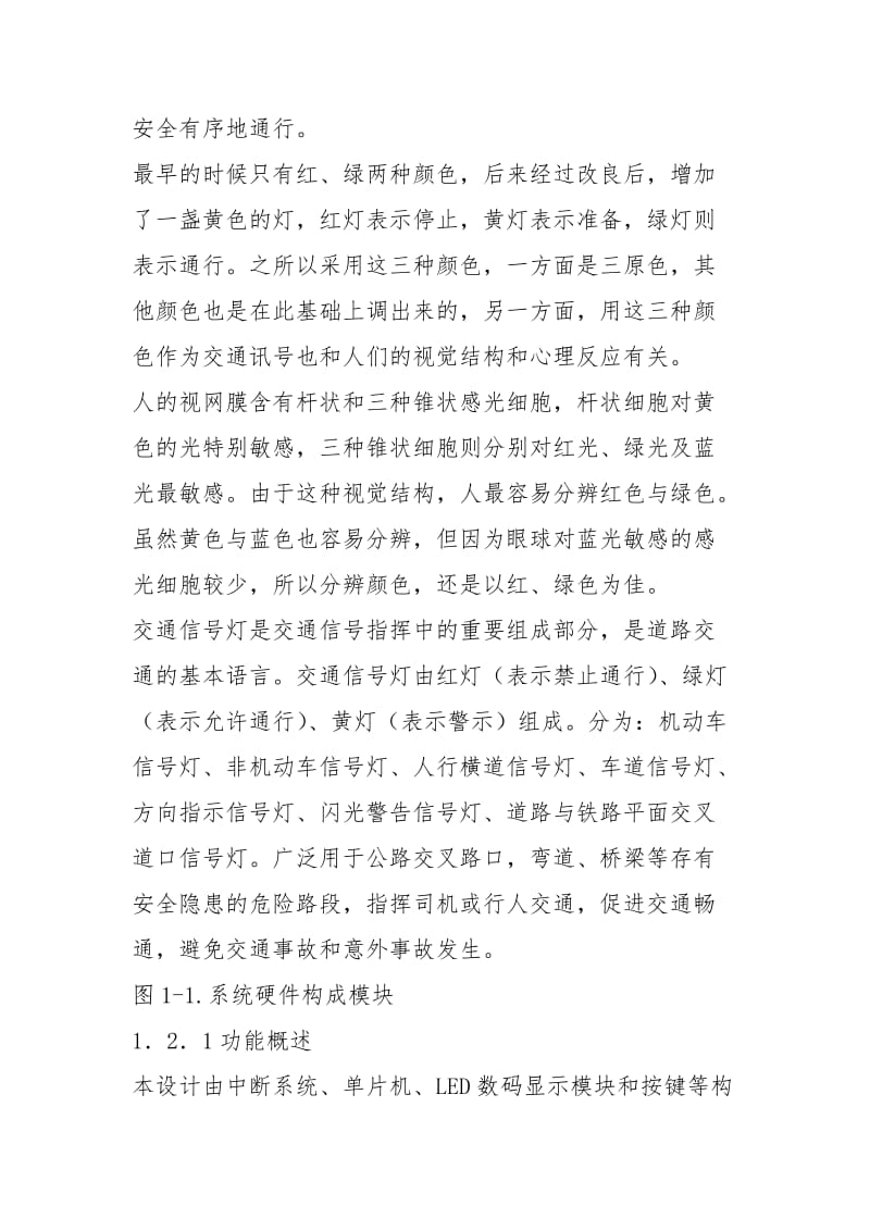 51单片机交通灯设计要点.docx_第2页